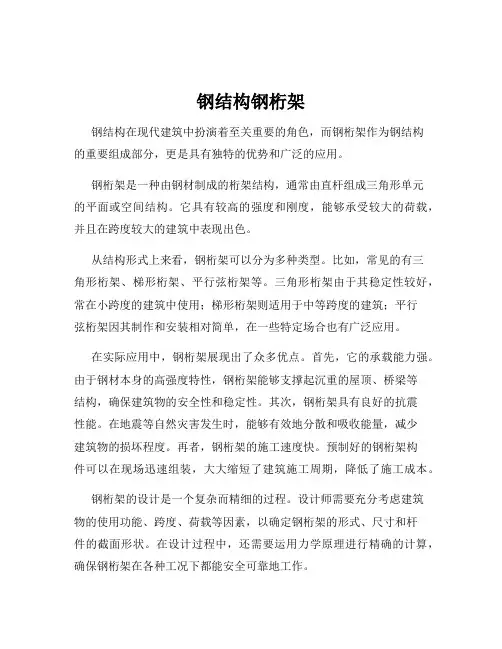 钢结构钢桁架