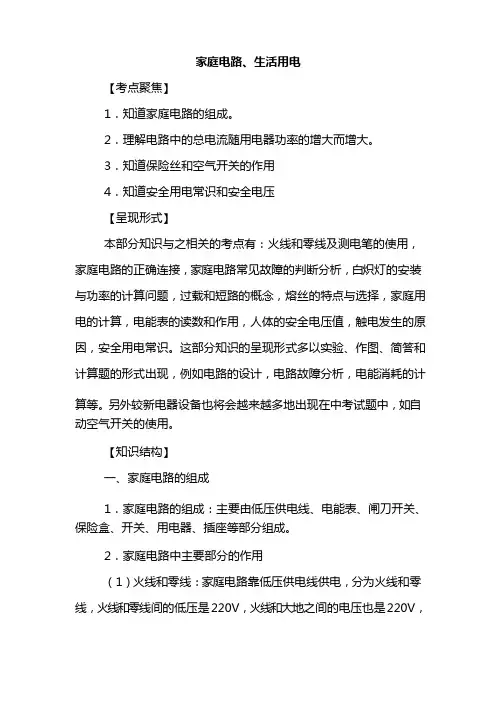 中考物理家庭电路练习题