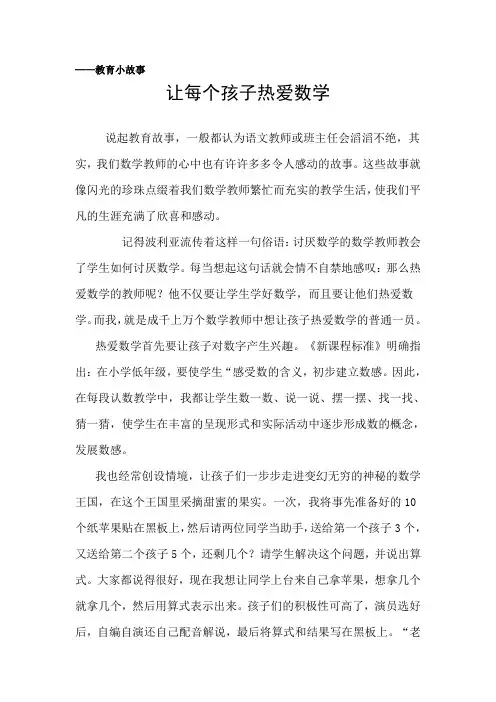 数学教师的教育故事