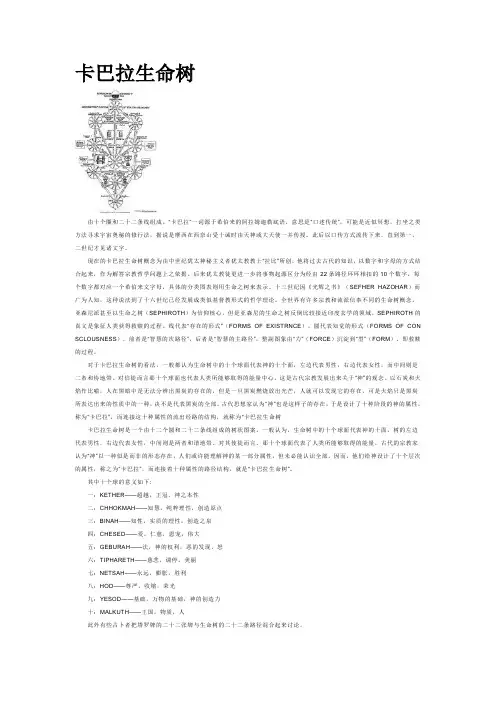 卡巴拉生命树