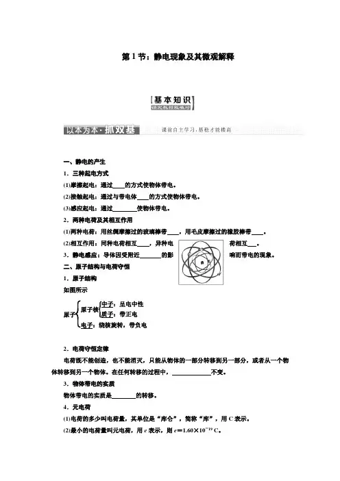 第1章:第1节:静电现象及其微观解释