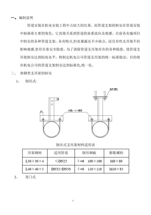 管道支架制作安装标准规范