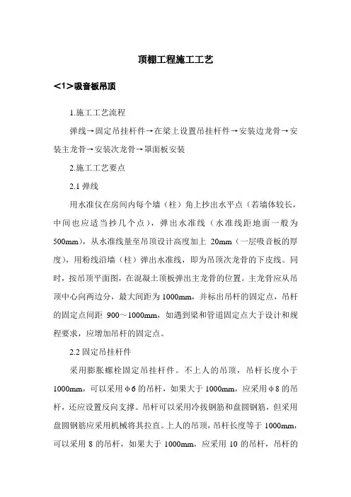 顶棚工程施工工艺