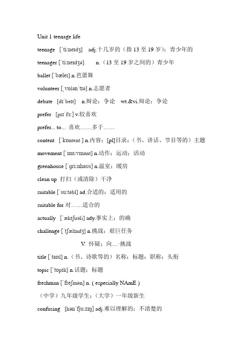 新人教版高中必修一 unit1单词带音标