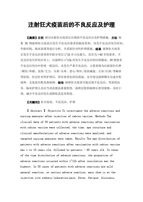 注射狂犬疫苗后的不良反应及护理