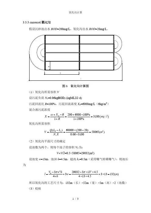 氧化沟计算