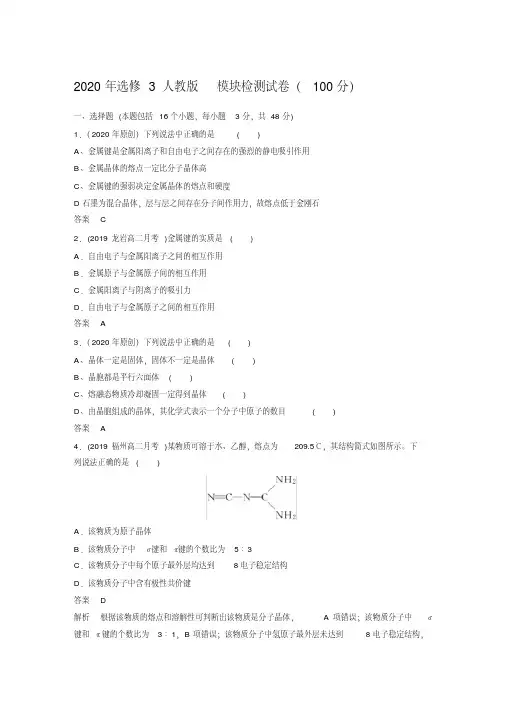 2020年选修3人教版模块检测试卷(100分)