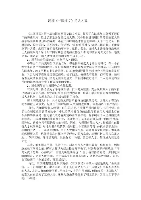 三国演义的人才观的标准