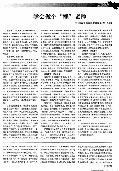 学会做个“懒”老师
