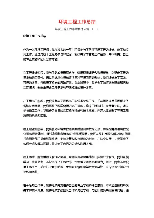 环境工程工作总结4篇