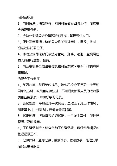 治保会