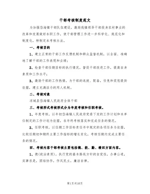 干部考核制度范文(5篇)