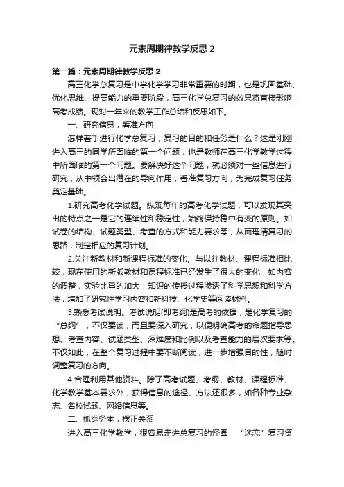元素周期律教学反思2
