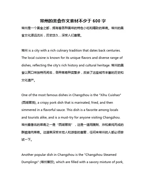 常州的美食作文素材不少于600字