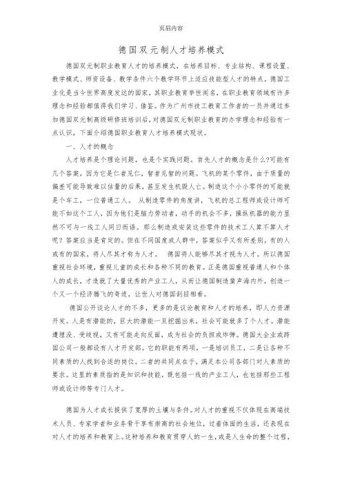 德国双元制学习(教学大纲)