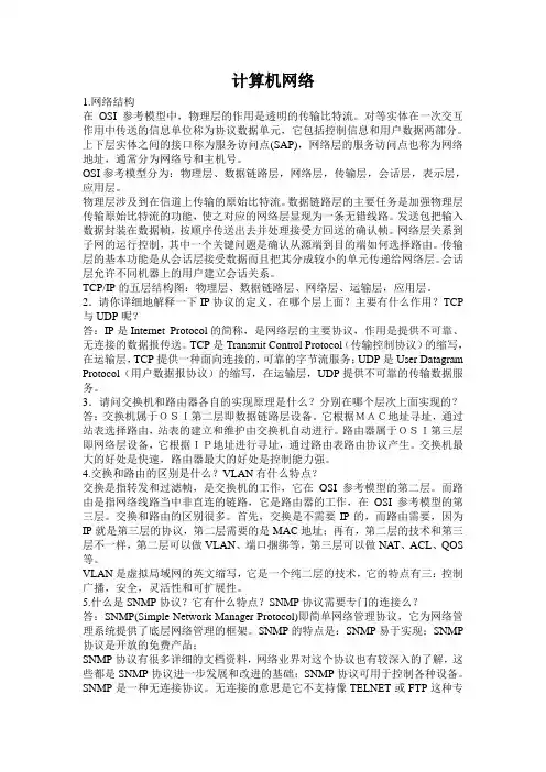 计算机网络基础知识题库 (1)