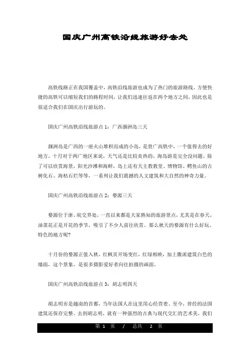 国庆广州高铁沿线旅游好去处(汇总)