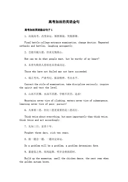 高考加油的英语金句
