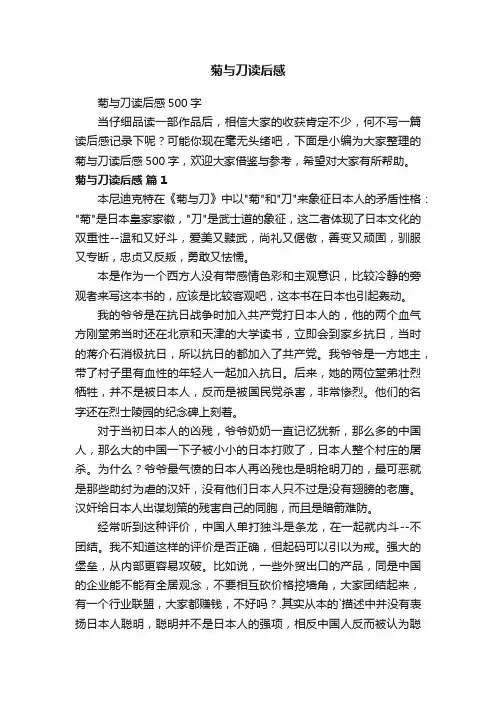 菊与刀读后感