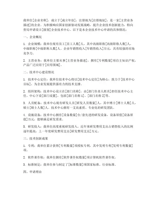 企业技术中心申请书