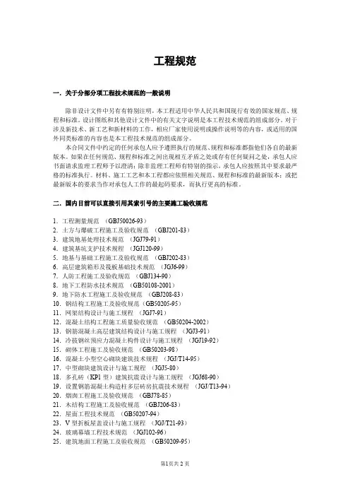 工程规范和技术说明