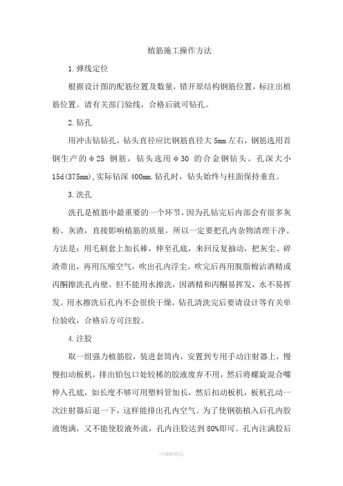 植筋施工操作方法