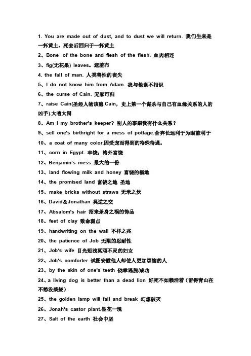 《圣经》中的经典短语（中英文）
