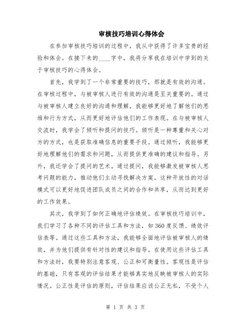 审核技巧培训心得体会