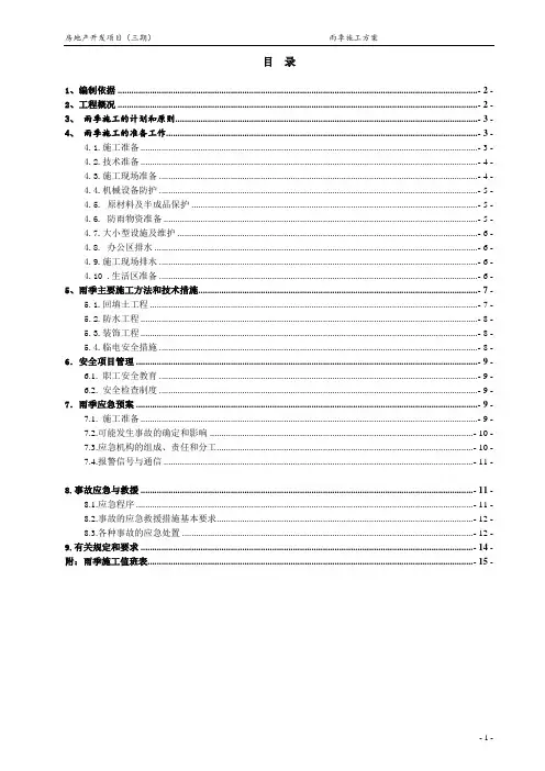 装饰装修阶段雨季施工方案