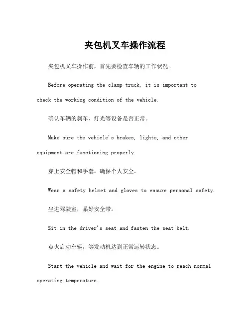 夹包机叉车操作流程