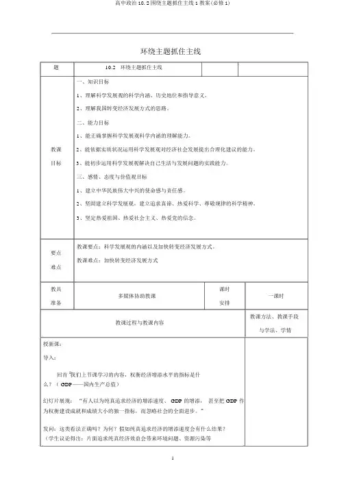 高中政治10.2围绕主题抓住主线1教案(必修1)