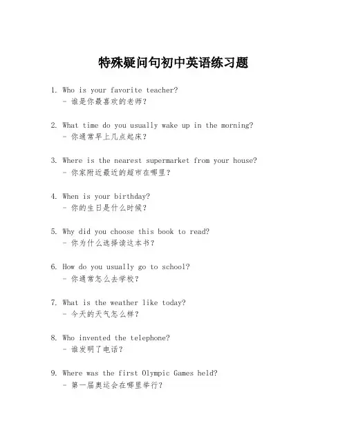 特殊疑问句初中英语练习题