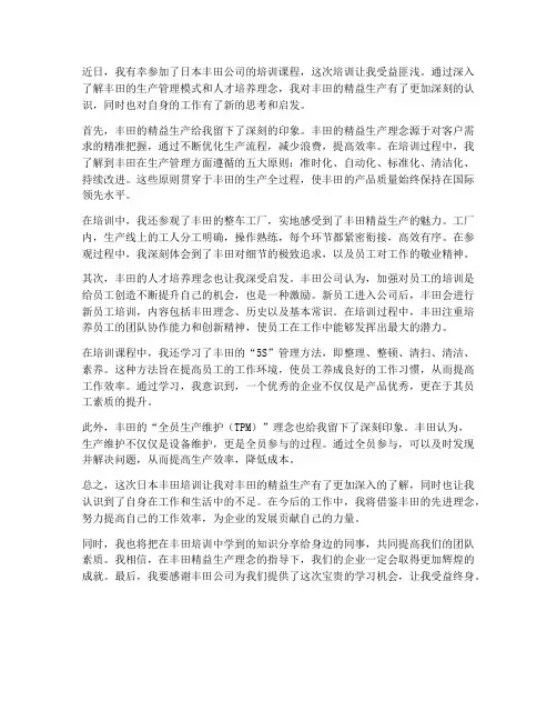 日本丰田培训感想