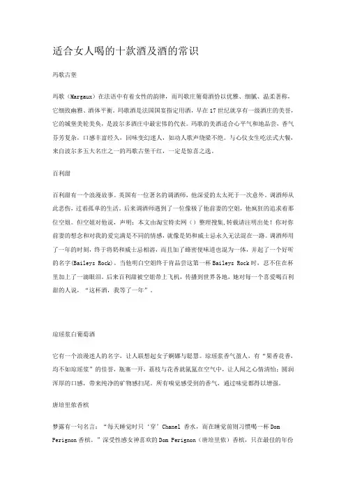 适合女人喝的十款酒和酒的常识