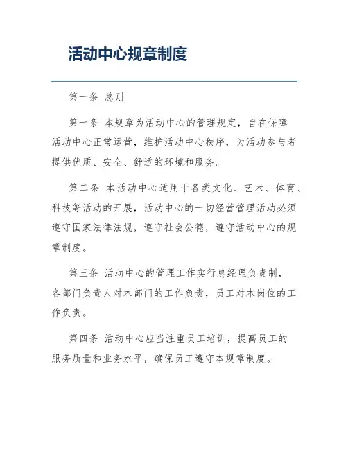 活动中心规章制度