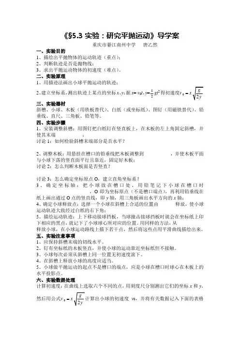 【教学课件】《§5.3实验：研究平抛运动》导学案
