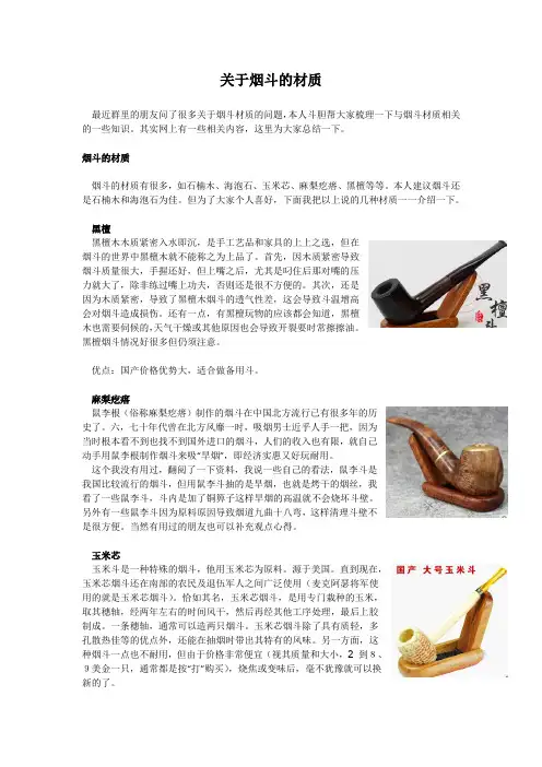 有关烟斗的材质