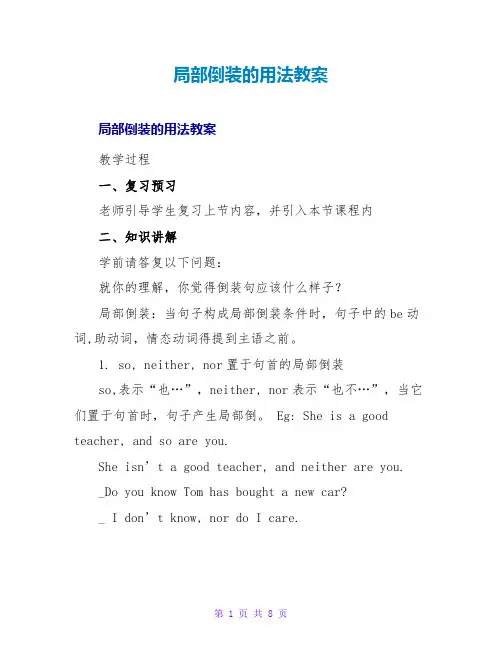 部分倒装的用法教案