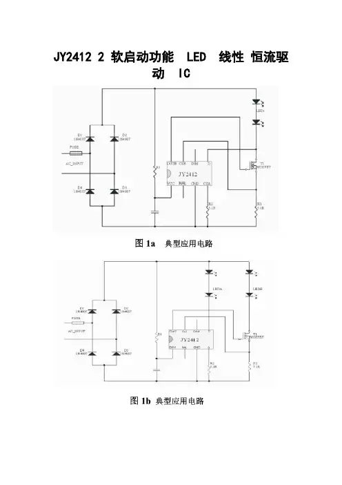 JY2412 2 软启动功能  LED  线性 恒流驱动  IC规格说明文档