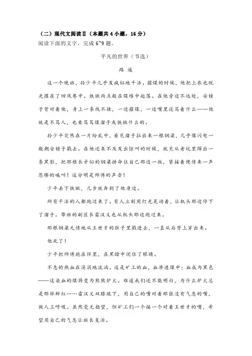 文学类文本路遥《平凡的世界孙少平在煤矿》阅读练习及答案