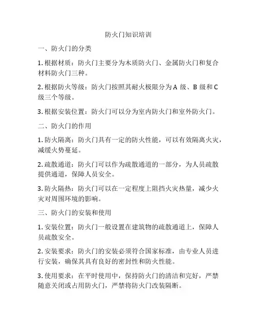 防火门知识培训