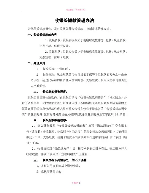 收银长短款管理办法