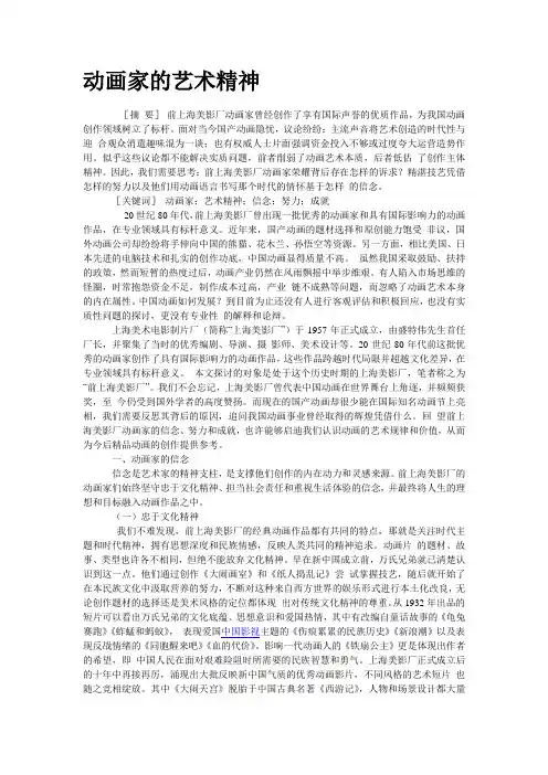 动画家的艺术精神