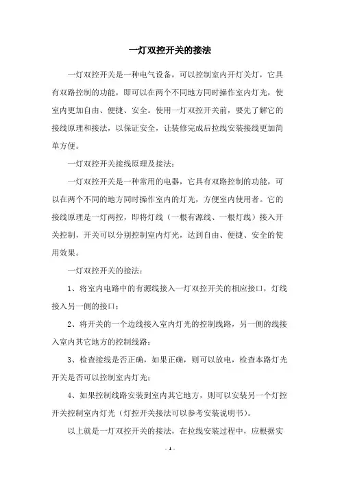 一灯双控开关的接法