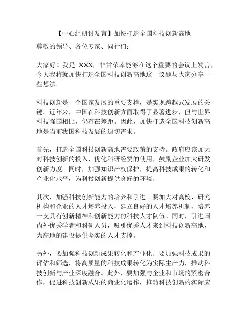 【中心组研讨发言】加快打造全国科技创新高地