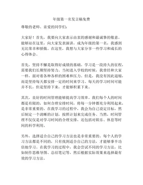 年级第一名发言稿免费