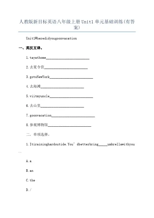 人教版新目标英语八年级上册Unit1单元基础训练(有答案)