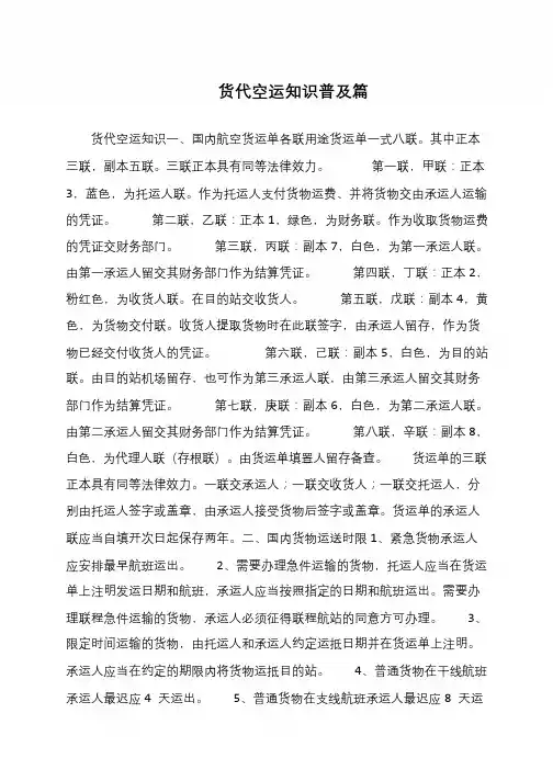 货代空运知识普及篇