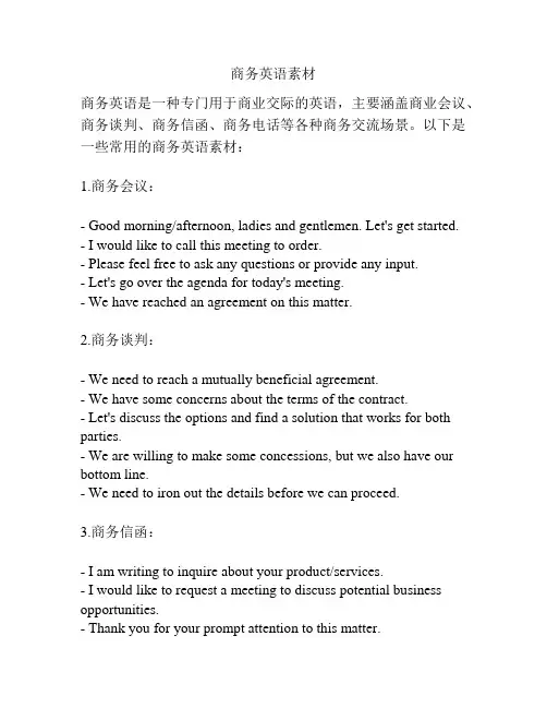 商务英语素材