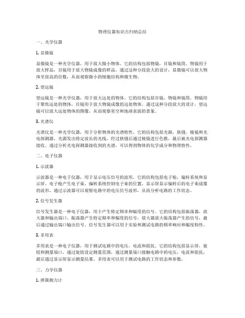 物理仪器知识点归纳总结